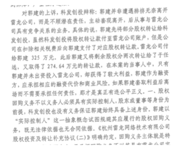 业绩对赌案件的杭州市中院民事判决书（图片来源：受访人郭建提供）