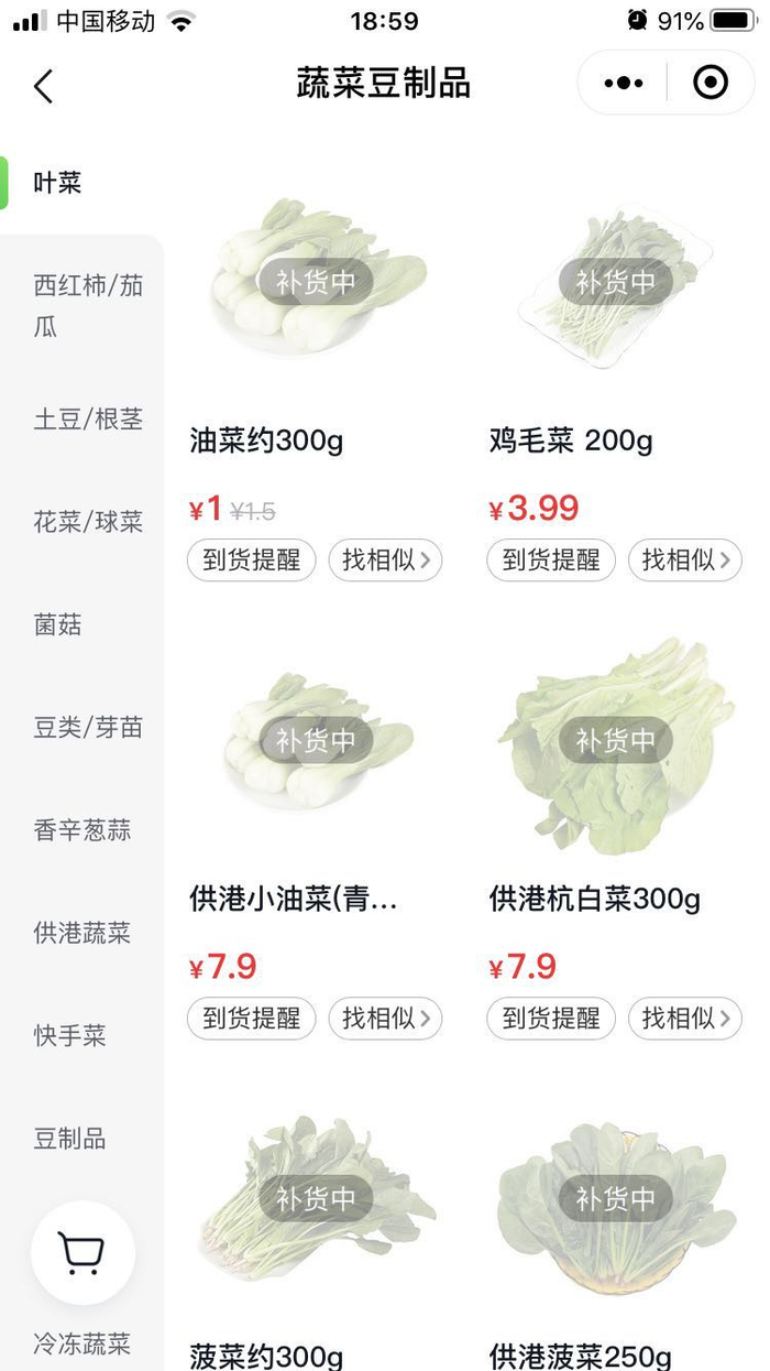 “美团买菜”页面截图