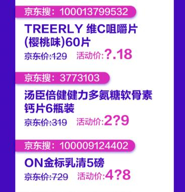 （图为6月15日，部分营养保健爆品优惠情况，实际价格以活动页面为准）