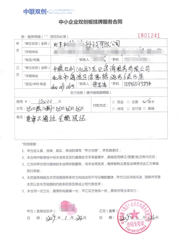 中联双创服务合同正面 受害创业者供图