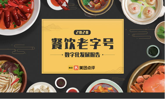 京沪杭老字号最多火锅门店占比最高