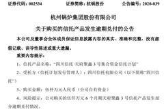 深夜突发！四川信托200亿惊天炸雷？这家上市公司宣布“中招”