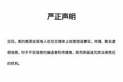 美的官方回应闯入者系“美的供应商”传闻：有人故意捏造事实