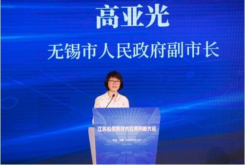 无锡市人民政府副市长高亚光致辞