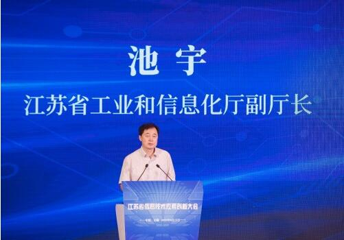 江苏省工业和信息化厅副厅长池宇致辞