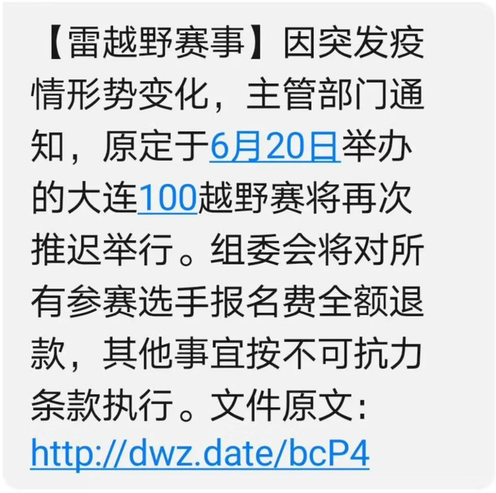 图片来源：雷越野官方短信通知