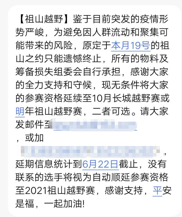 图片来源：祖山越野官方短信通知