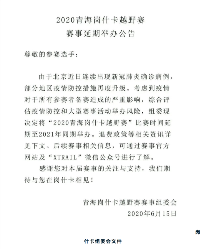 图片来源：岗什卡组委会