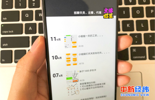 　　主播招募人员展示部分主播收入 中新经纬摄