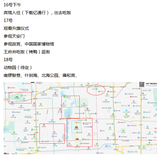 出游计划 受访人小谷供图