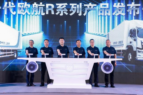 全新一代欧航R系列产品发布