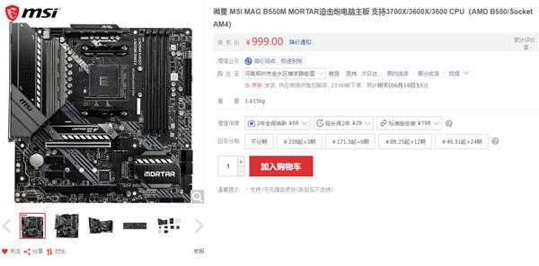 微星大波B550主板上市：低至999元还返105美元Steam点卡_手机新浪网