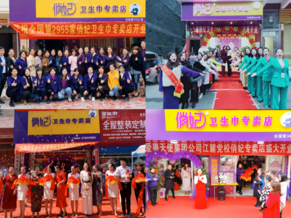 遍布全国的俏妃卫生巾专卖店