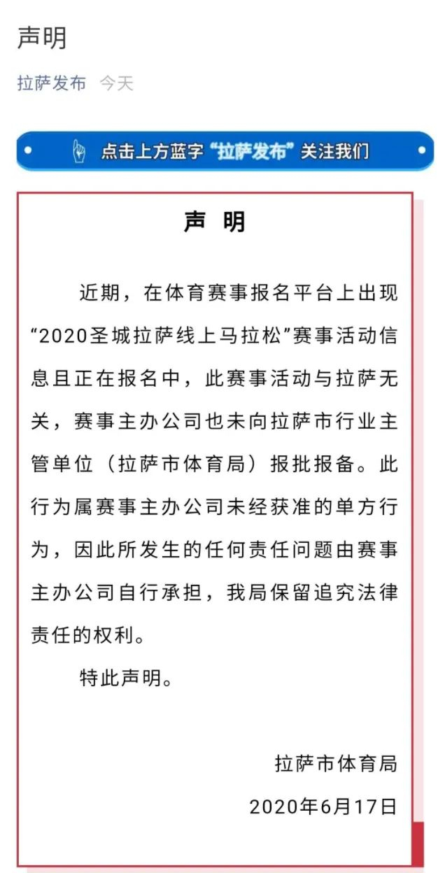 图片来源：拉萨发布