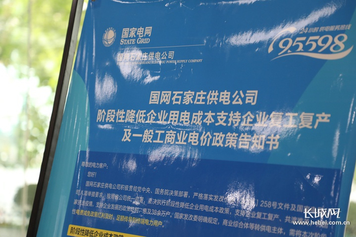 电价优惠政策告知书。长城新媒体记者 高航 摄