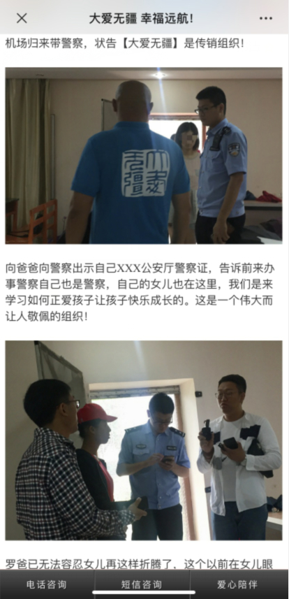 不断有学员报警 图片来源：公众号截图