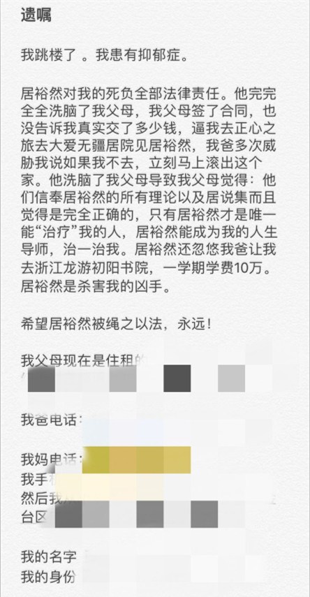 苏渐幸的“遗嘱” 图片来源：苏渐幸的朋友左殷供图