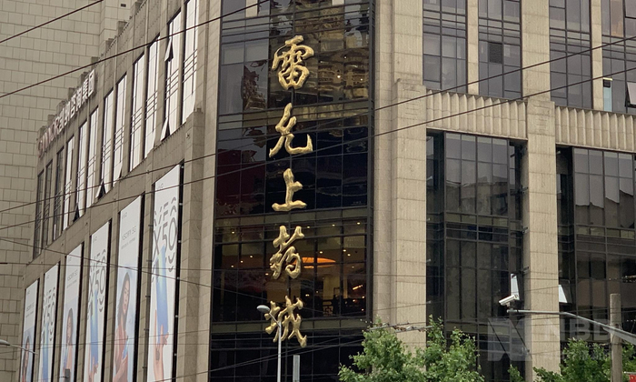开开实业旗下的雷允上药城 图片来源：每经记者 张潇尹 摄