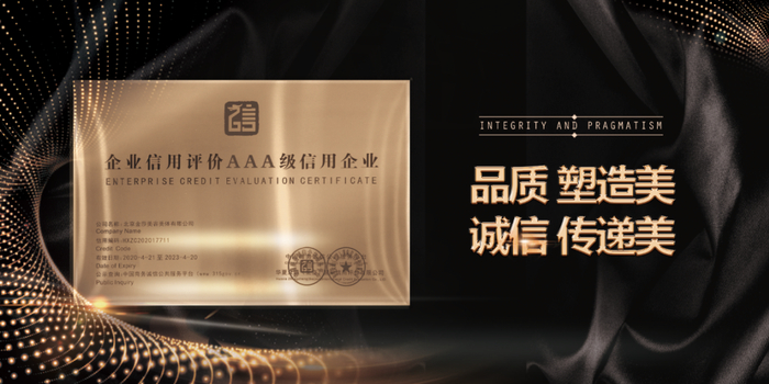 （２０２０年第一批企业信用评价美容行业仅１家３Ａ级金莎科美树立行业诚信标杆）