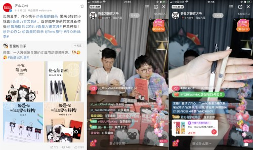 　　(图为白茶个人微博及首发直播间截图)