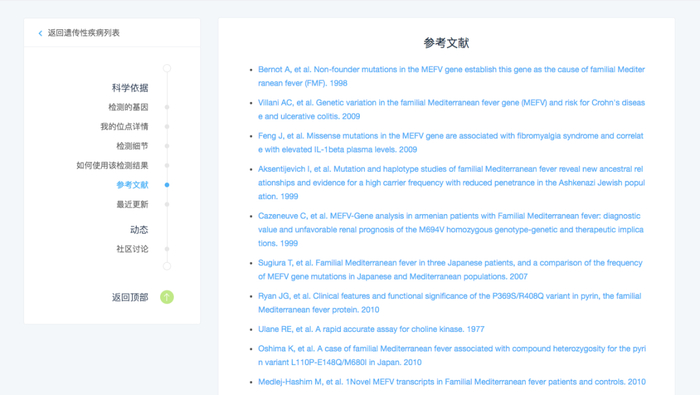 基因检测报告参考文献的截图