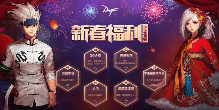 资料来源：DNF官网，招商证券