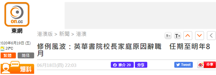 香港东“东网”报道截图