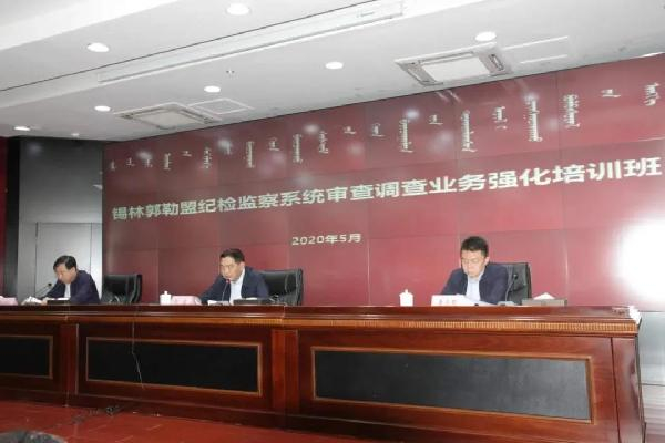 自治区纪委副书记、监委副主任包波出席培训班开班式并讲话