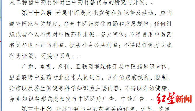 《条例》称，不得以任何方式或行为诋毁、污蔑中医药