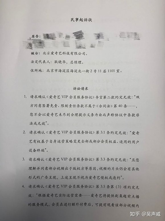 吴声威提交的民事起诉书