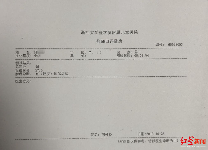 2018年10月，小毅接受测评结果显示“有轻度抑郁症状”