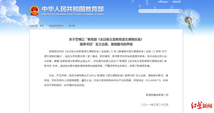 教育部于2011年3月23日发布的声明