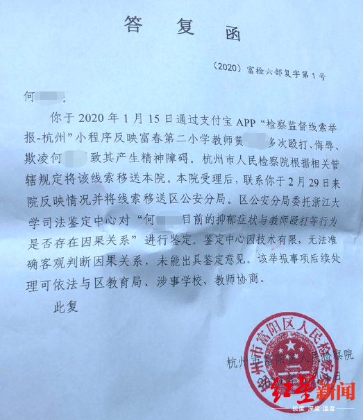 何先生收到的富阳区人民检察院回复