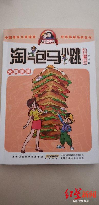 杨红樱的“淘气包马小跳”之《天真妈妈》