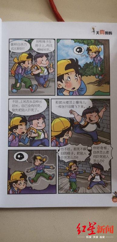 《天真妈妈》中有关于自杀的描述