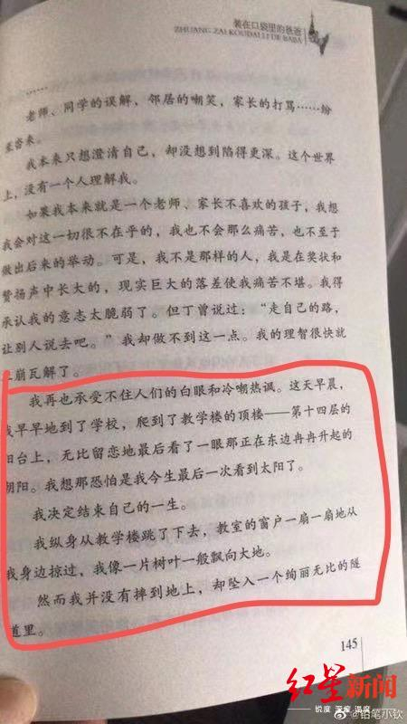 《装在口袋里的爸爸》里有关于自杀的描述