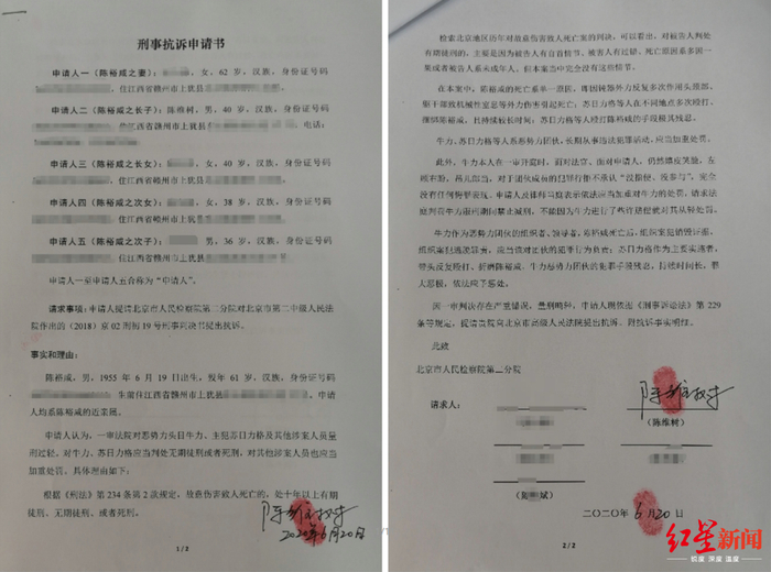 ▲陈裕咸家属以“量刑过轻”提抗诉申请。