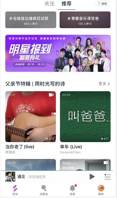 图片来源：音街App截图
