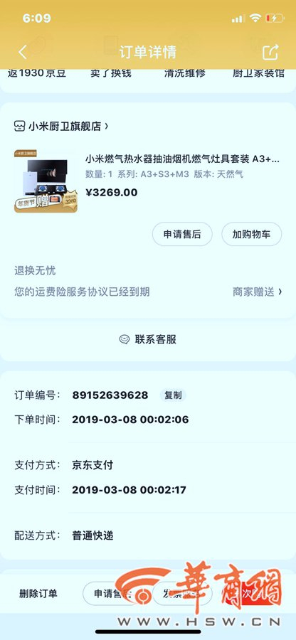 李女士购买截图