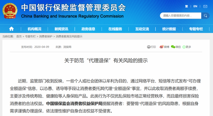 图片来源：银保监会官网