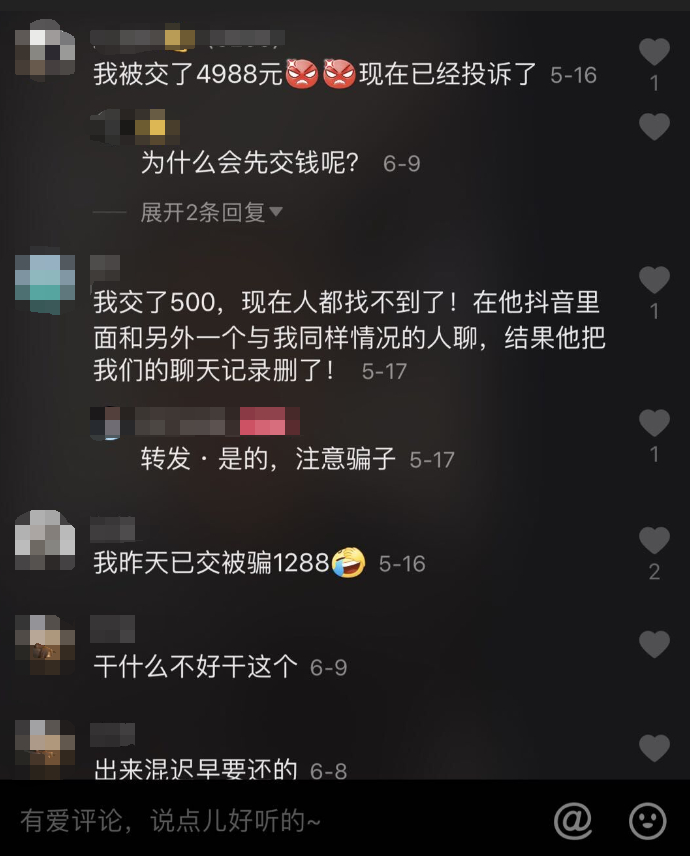 图片来源：某短视频平台评论区截图
