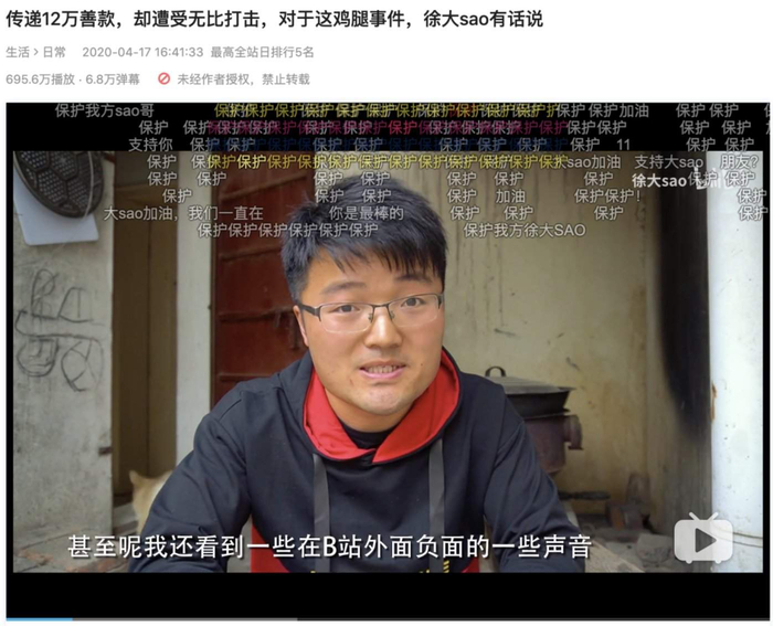 徐大sao捐款遭质疑