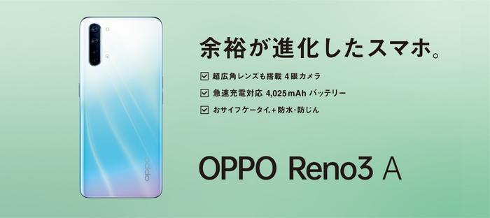 OPPO Reno 3A在日本发布，骁龙665，售价约2628元_手机新浪网