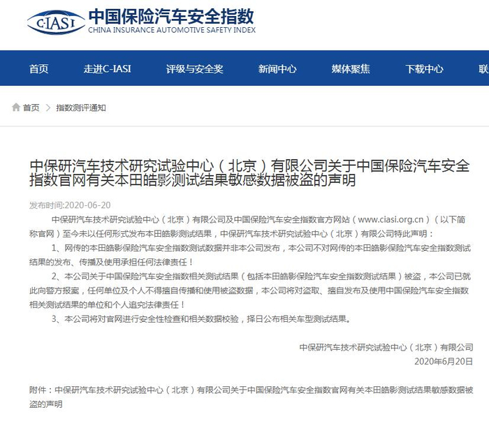 中保研(北京)声明截图