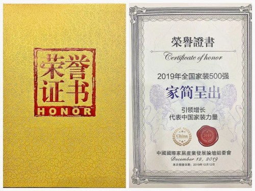 家简呈出入选“全国头部家装500强”