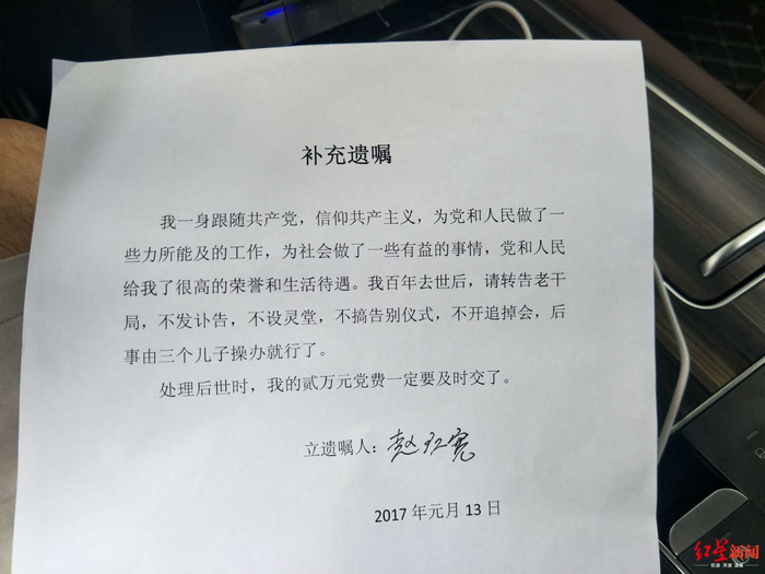 ↑老人遗嘱。
