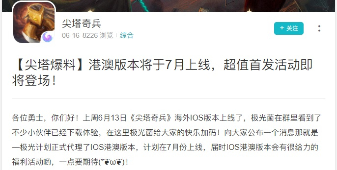 ▲ 极光计划官方 @极光菌 “爆料”