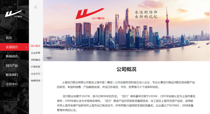 图片来源：回力鞋业官网截图