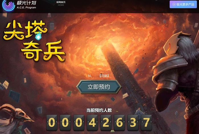 ▲ 国服版本预约界面