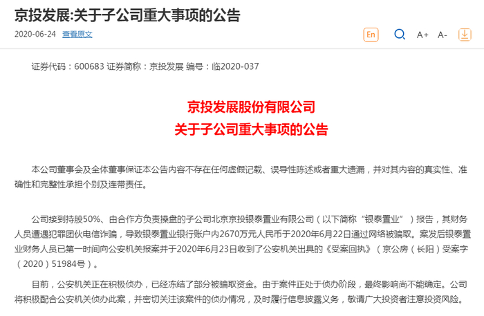 　　图片来源：京投发展公告